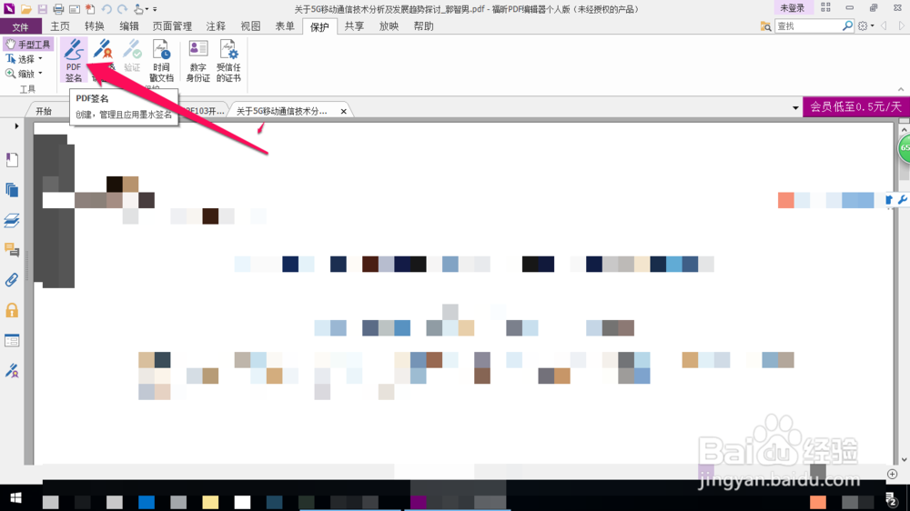 怎么在PDF添加PDF签名