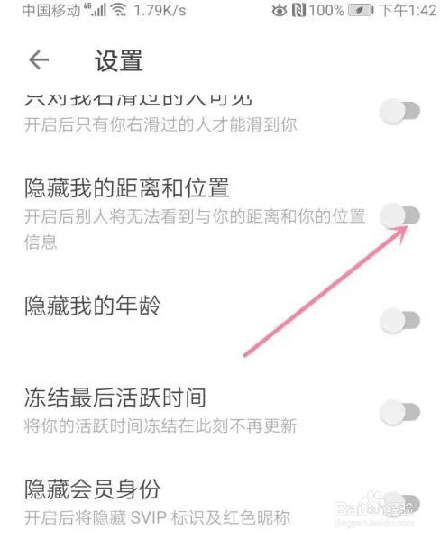 探探隐藏我的距离和位置怎么开启