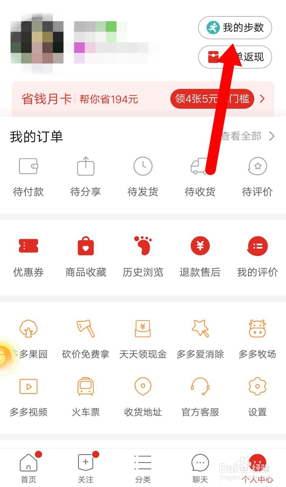 拼多多走路赚现金如何参与答题活动？
