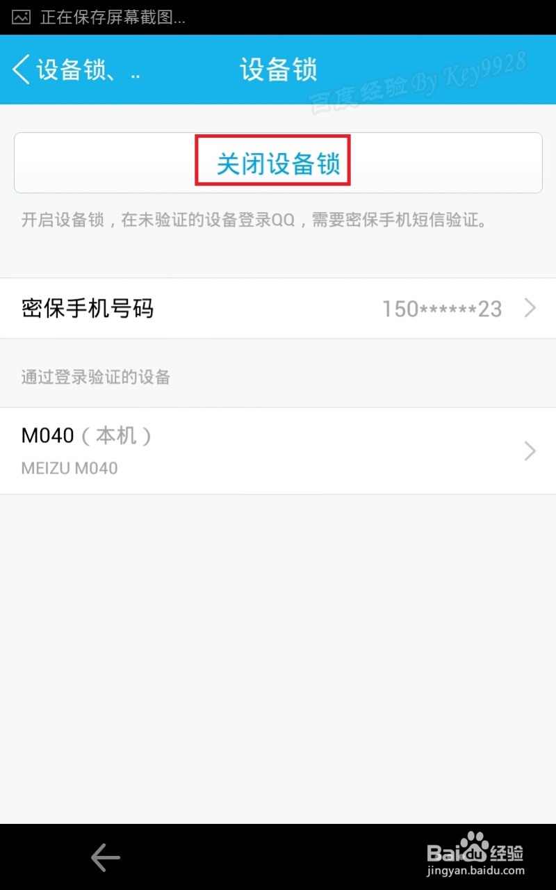 QQ设备锁是什么