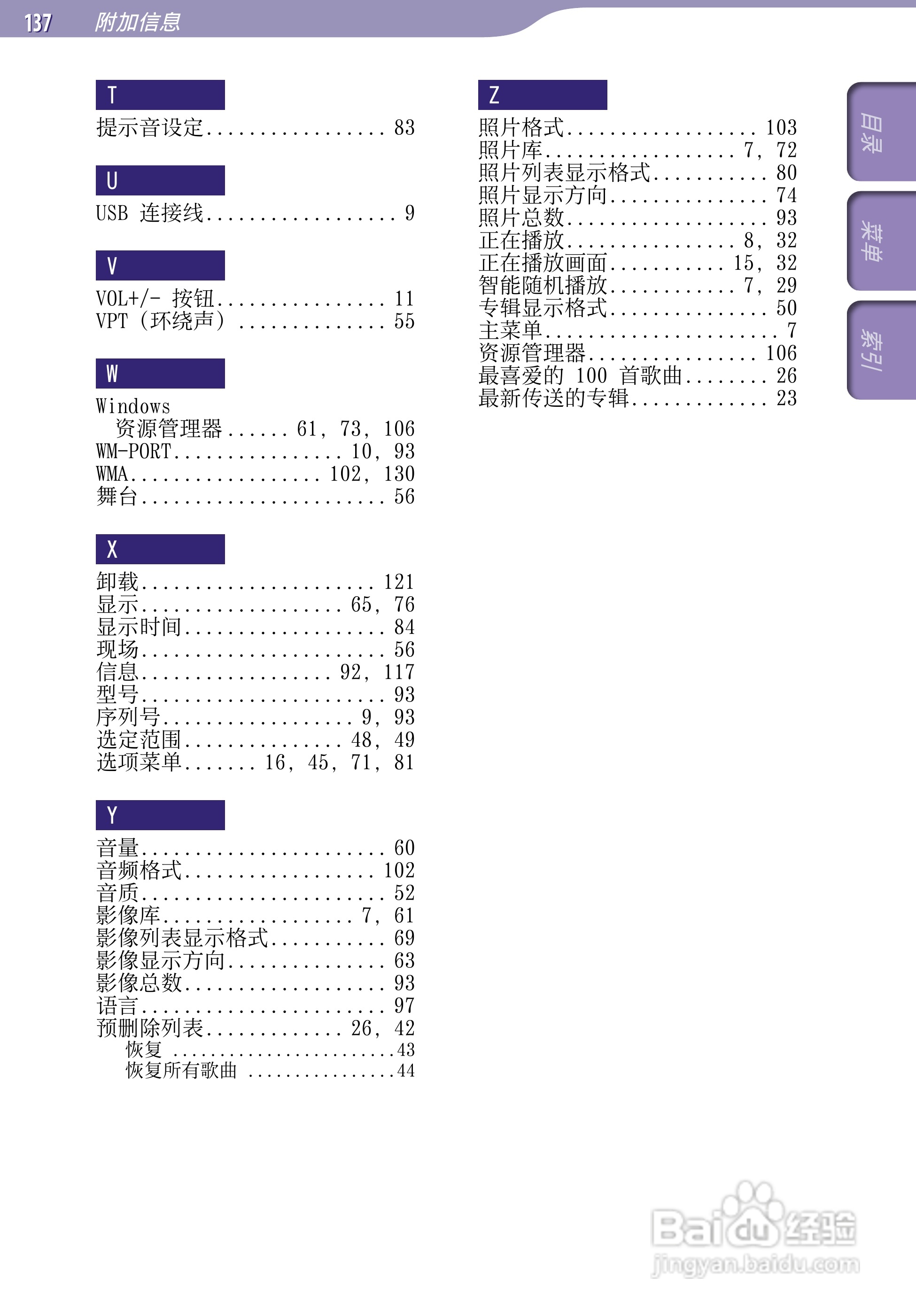 SONY索尼NW-A805数码影音使用说明书:[14]