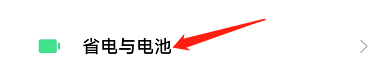 小米手机怎样开启超级省电