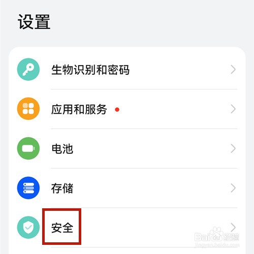 华为手机如何打开地震预警功能？