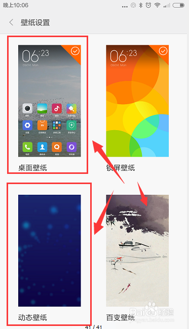 小米手机怎么更换桌面壁纸