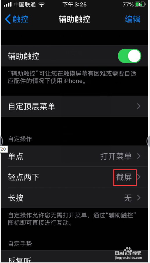 苹果手机怎么双击快速截图？