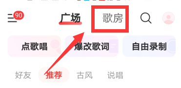 网易云音乐歌房怎么创建
