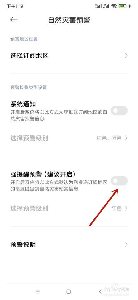小米手机如何开启自然灾害预警