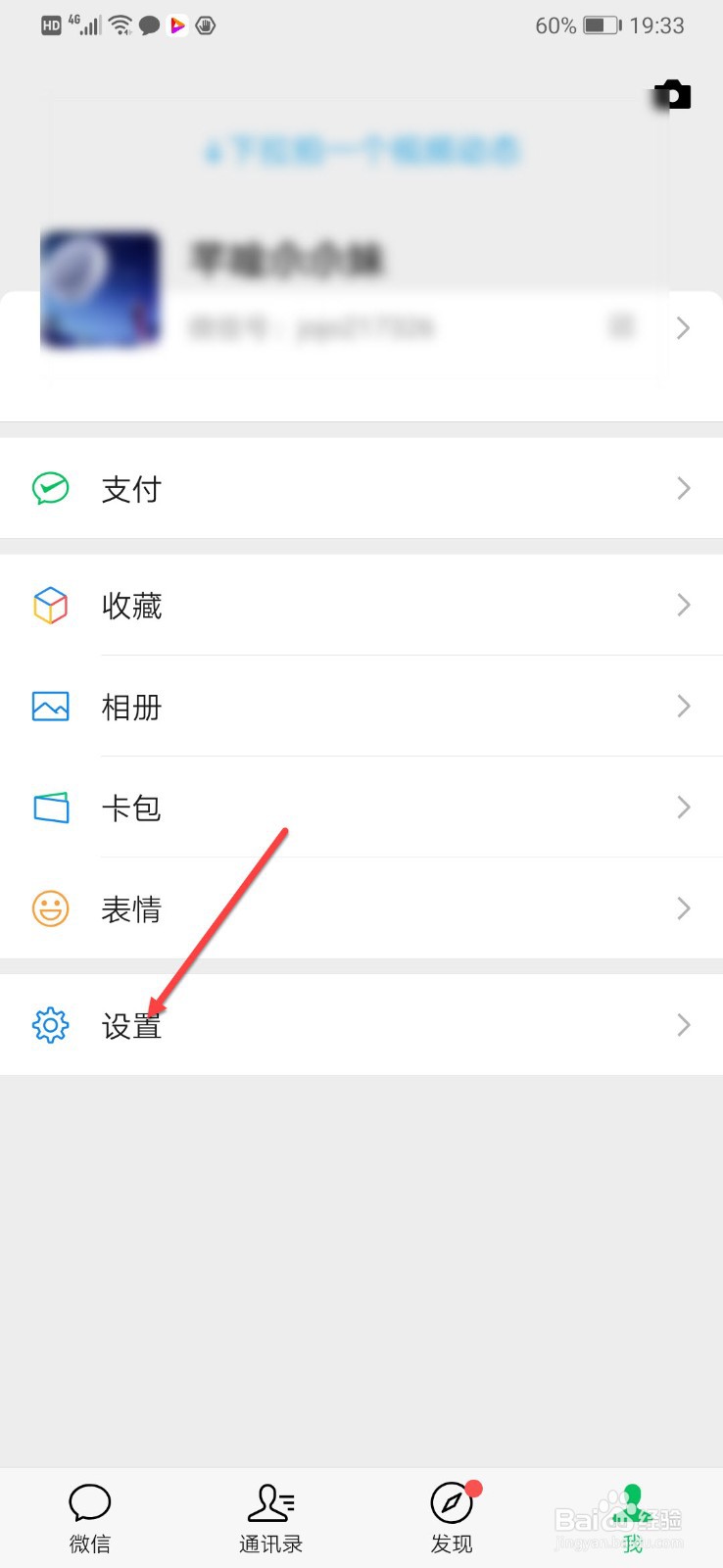 如何查看手机微信使用流量情况