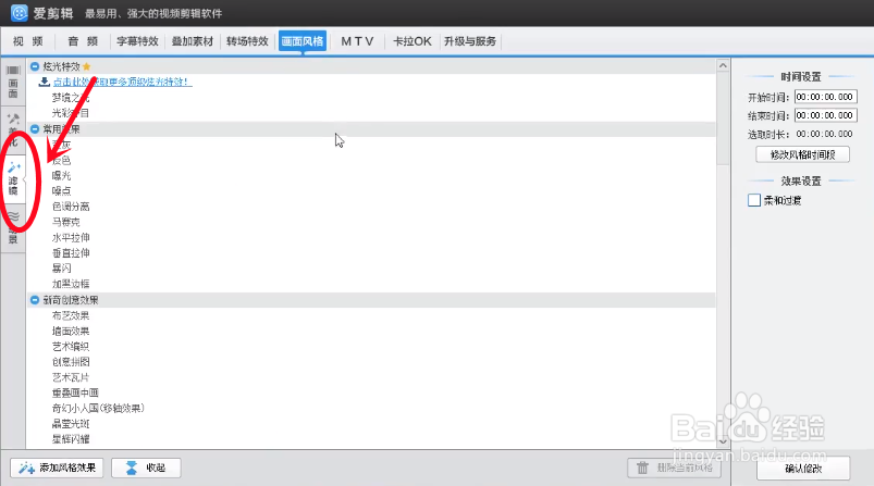 爱剪辑如何添加万花筒画面效果？