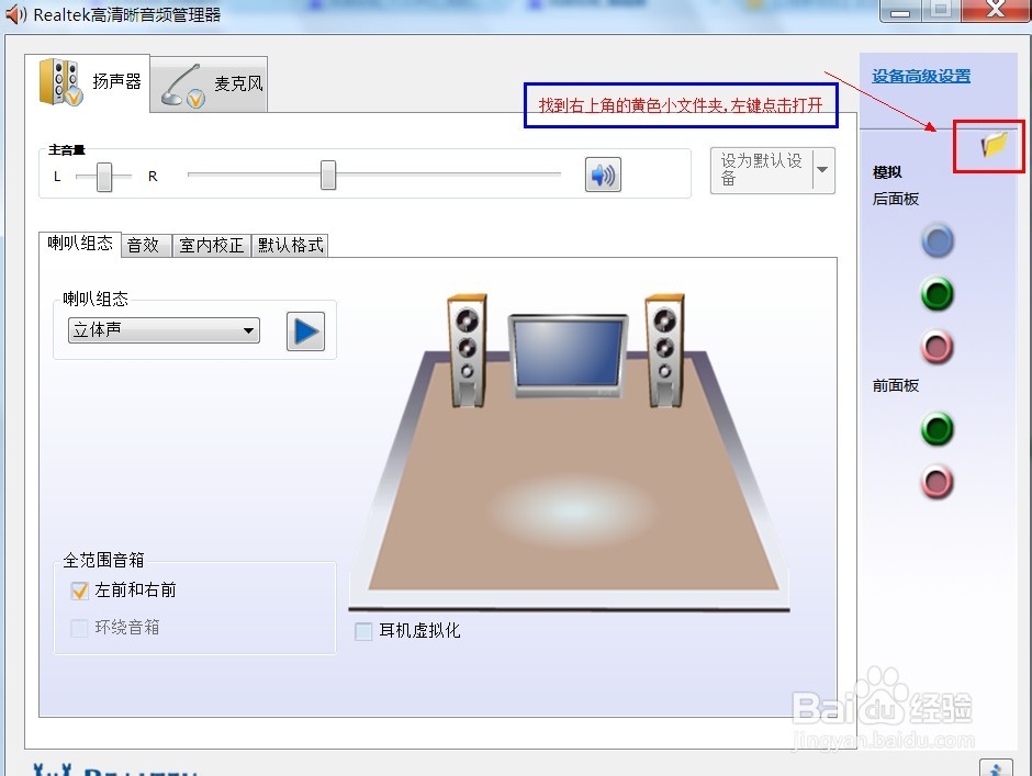 win7声卡驱动正常但电脑没有出声音的解决办法