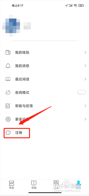 飞梦小说app怎么注销账号
