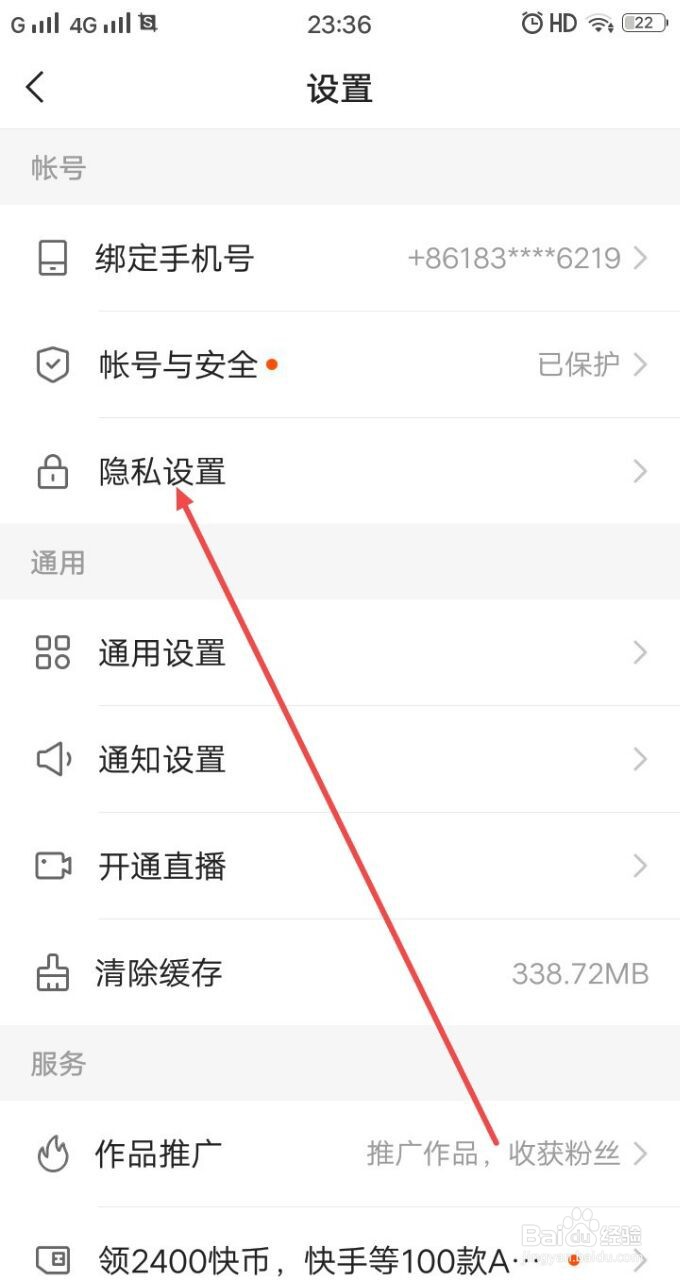 手机快手极速版怎么设置隐藏位置信息