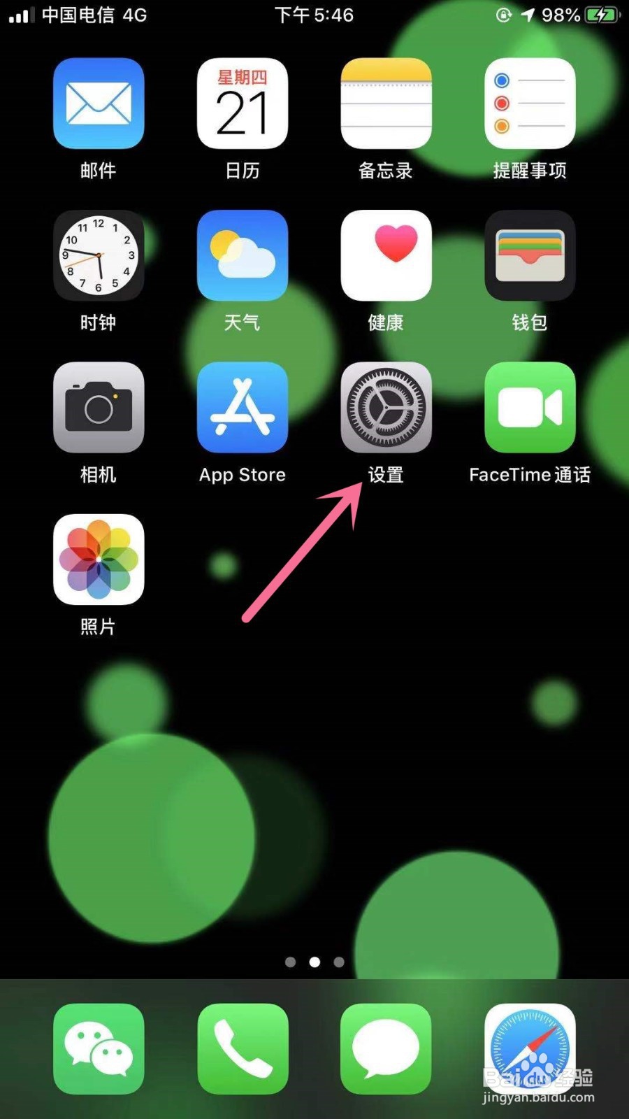 苹果手机iPhone如何一键快速截图