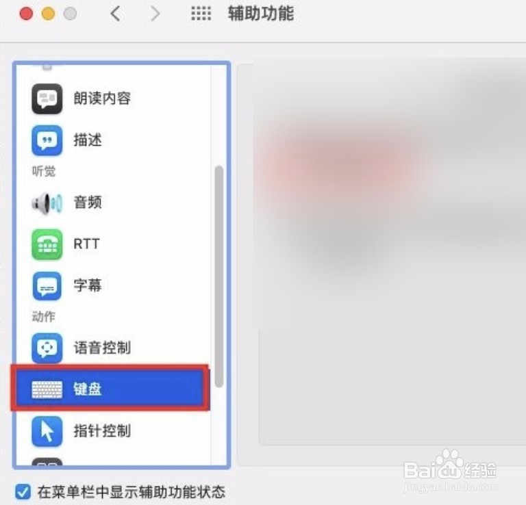 电脑粘滞键怎么关闭