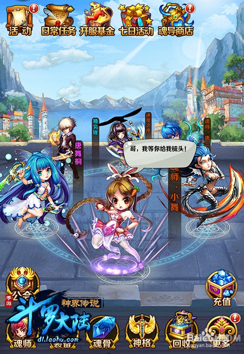 斗罗大陆神界传说游戏攻略