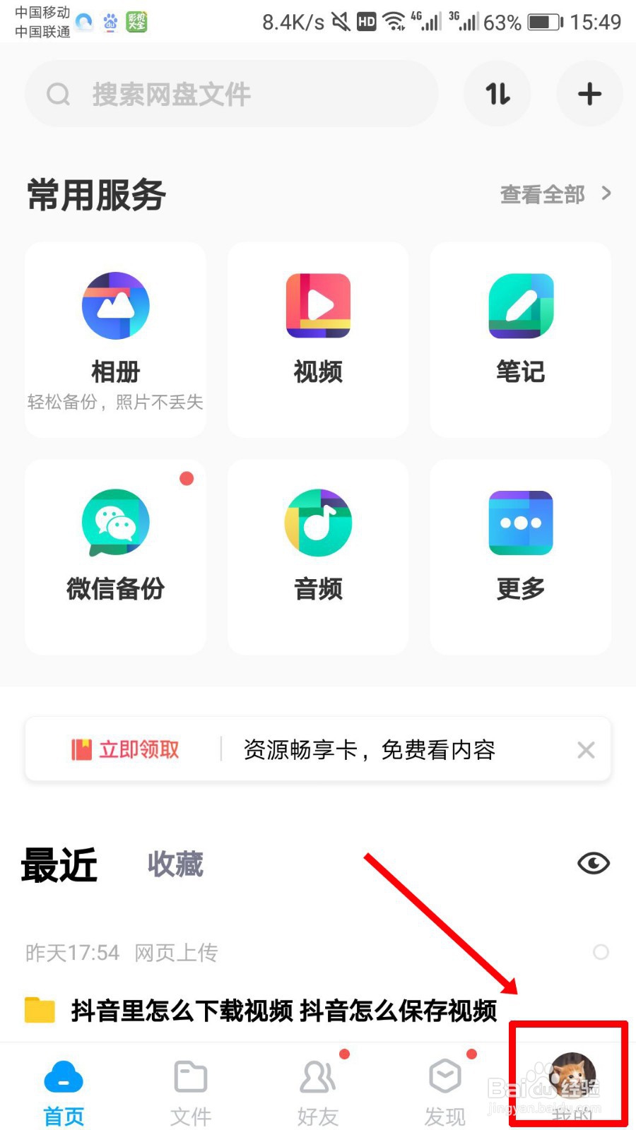 百度网盘怎么开启夜间模式 网盘设置夜间模式