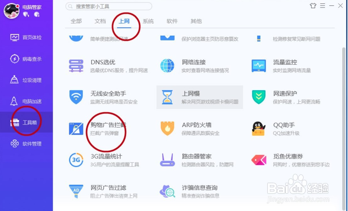 广告弹窗怎么拦截