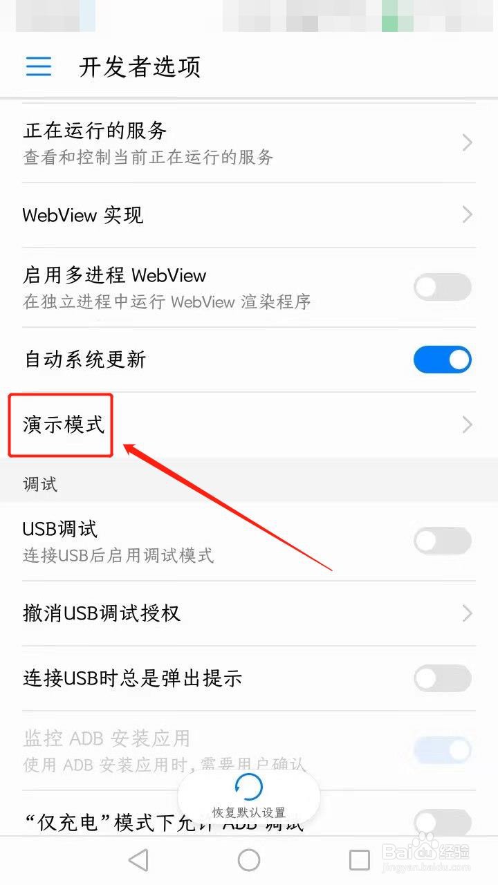 手机如何启用演示模式