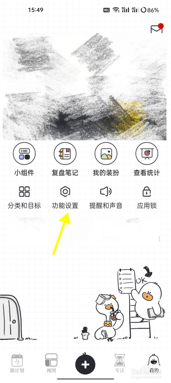 我要做计划如何切换简约模式隐藏主题顶部装饰