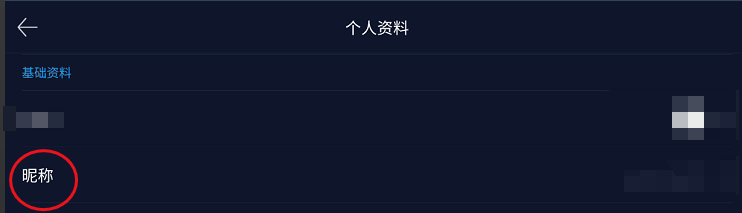 哈弗互联映射版用户昵称如何修改