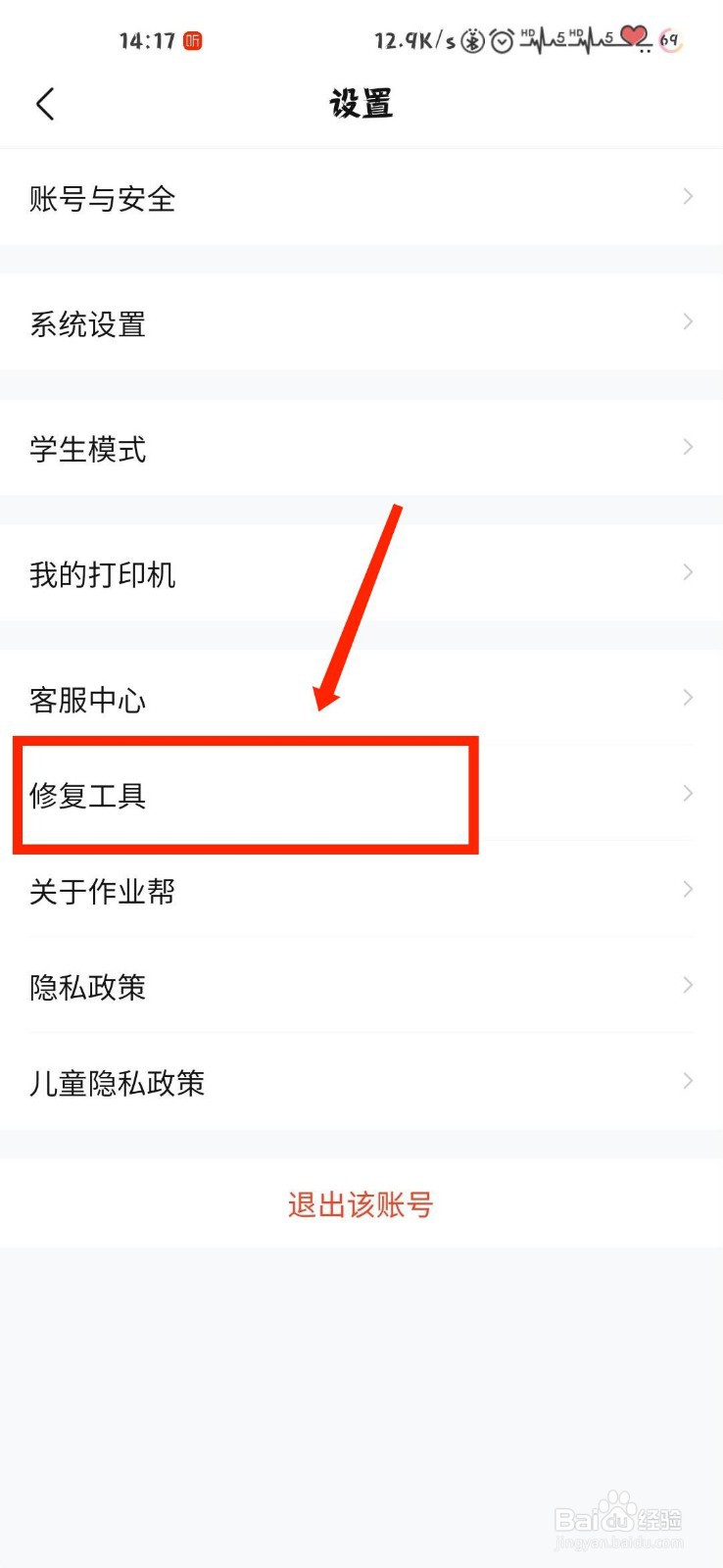 作业帮怎么进行网络诊断
