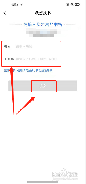 书客免费小说app怎么提交找书需求?