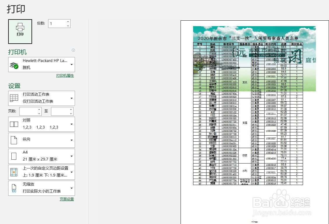 Excel表格如何插入含图片页眉