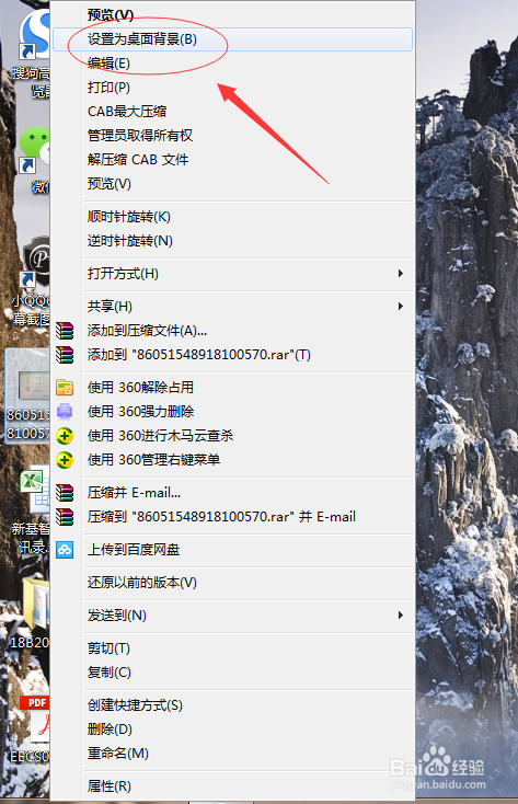 win7如何简单快速换桌面