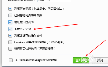 360浏览器怎么彻底删除浏览记录