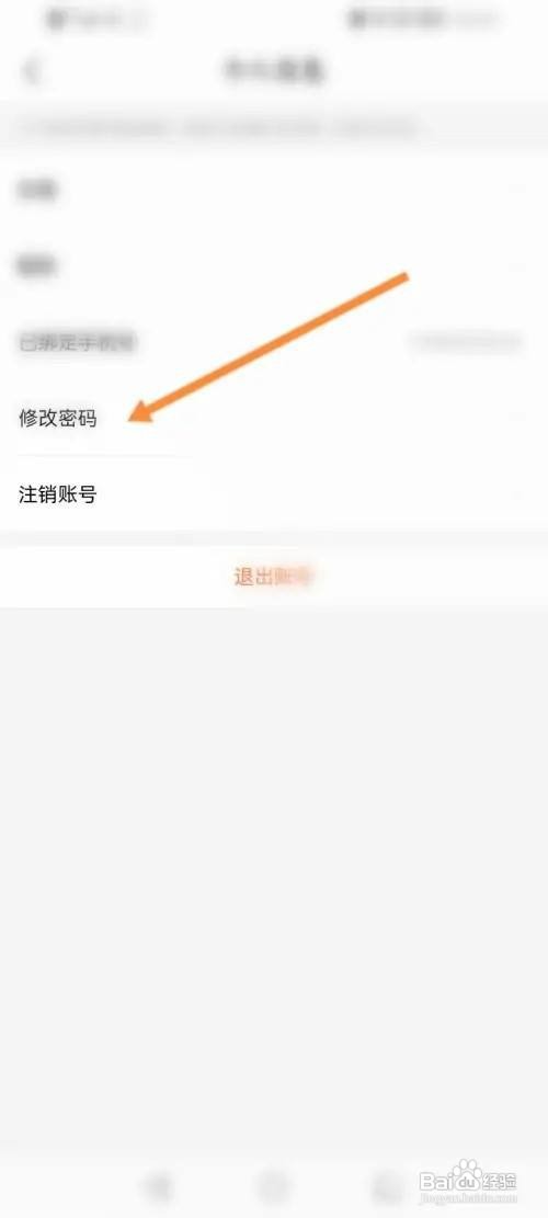 智能公交登录密码在哪里修改
