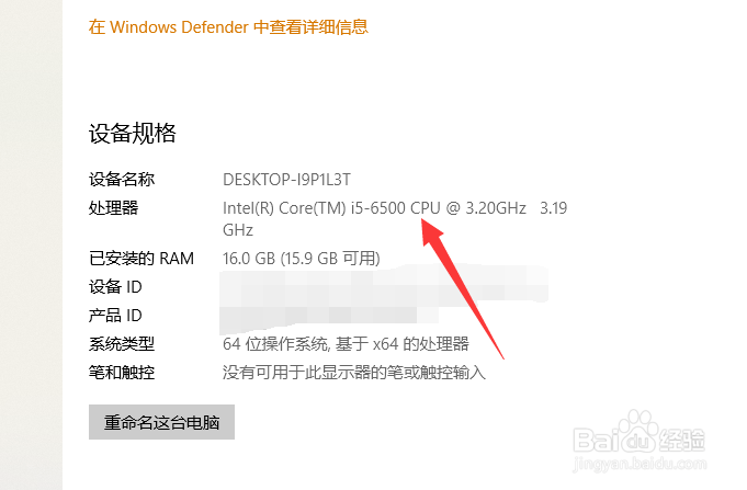 win10如何查看cpu型号