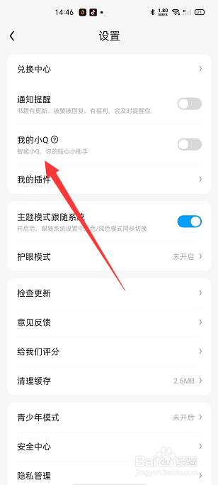 QQ阅读怎么启用我的小Q