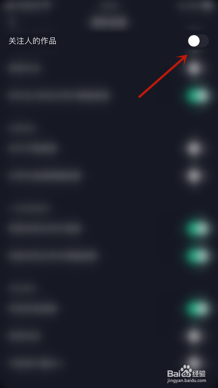 抖音极速版怎样停用关注人的作品
