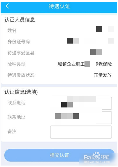 四川e社保认证流程