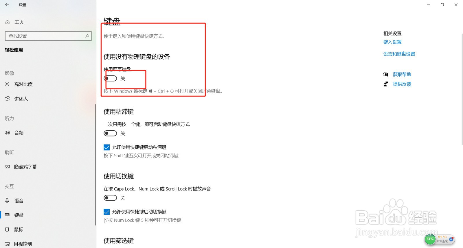 如何打开电脑的屏幕(虚拟)键盘