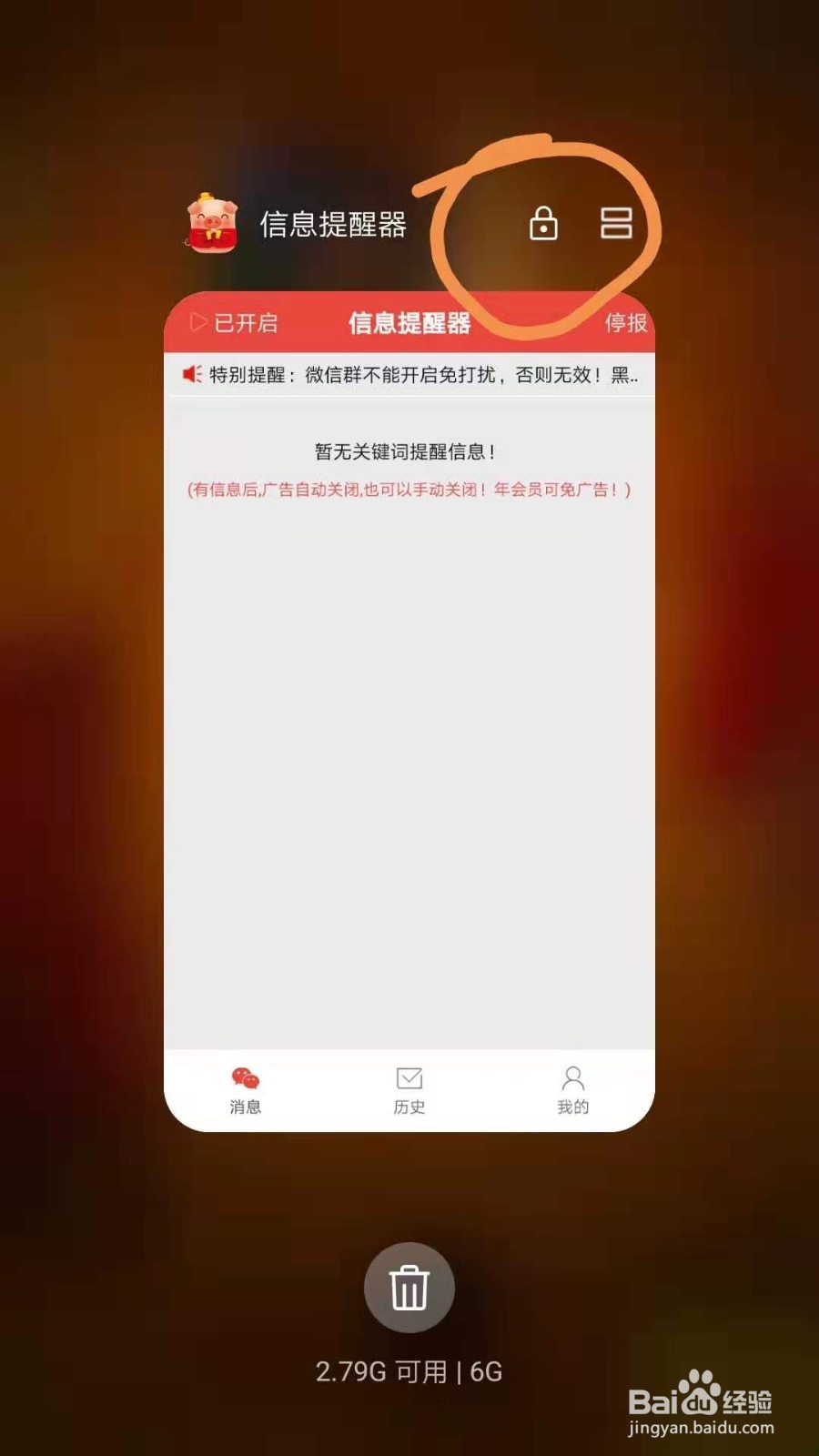 华为手机设置应用白名单