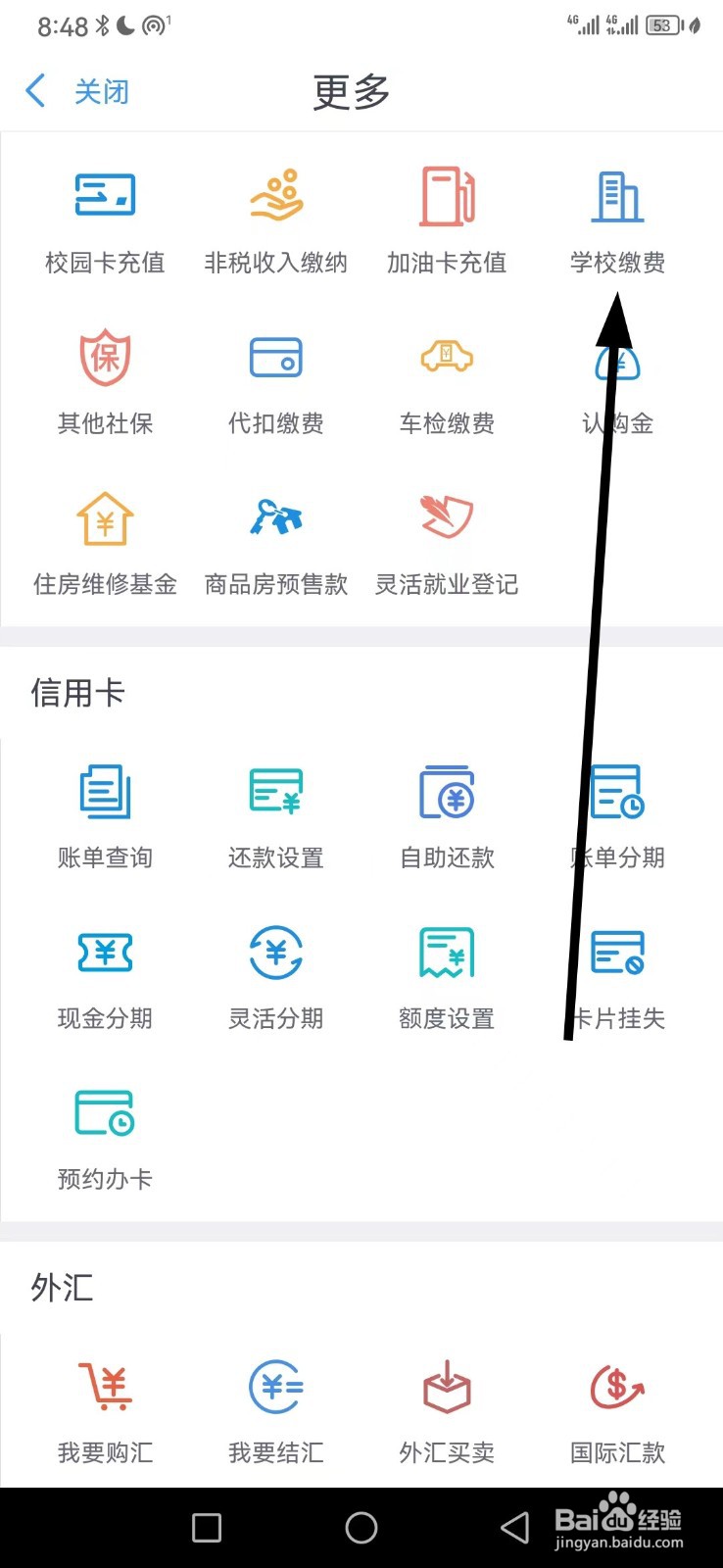 云南农信在哪查看学校缴费