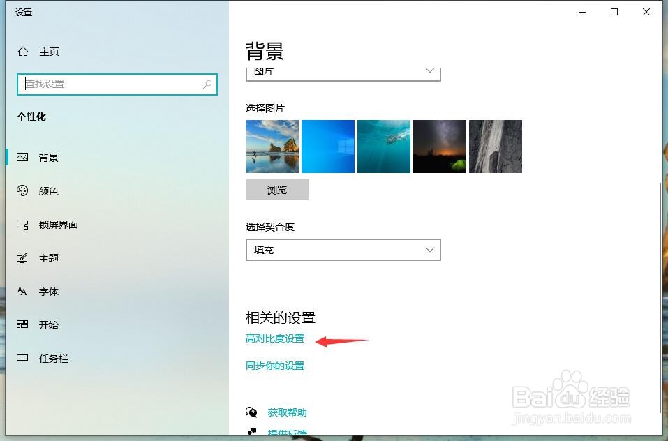 Windows10怎样打开高对比度