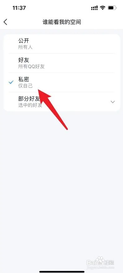 QQ空间怎么锁起来