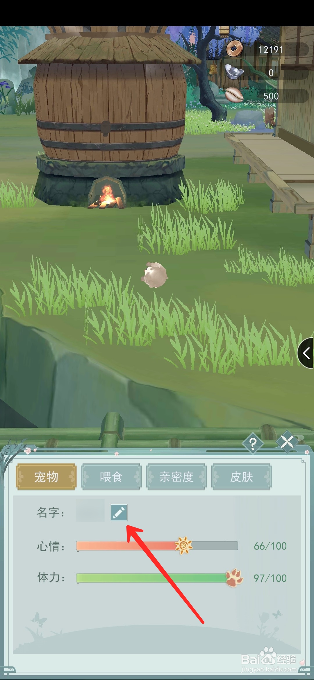 江湖悠悠宠物怎么改名