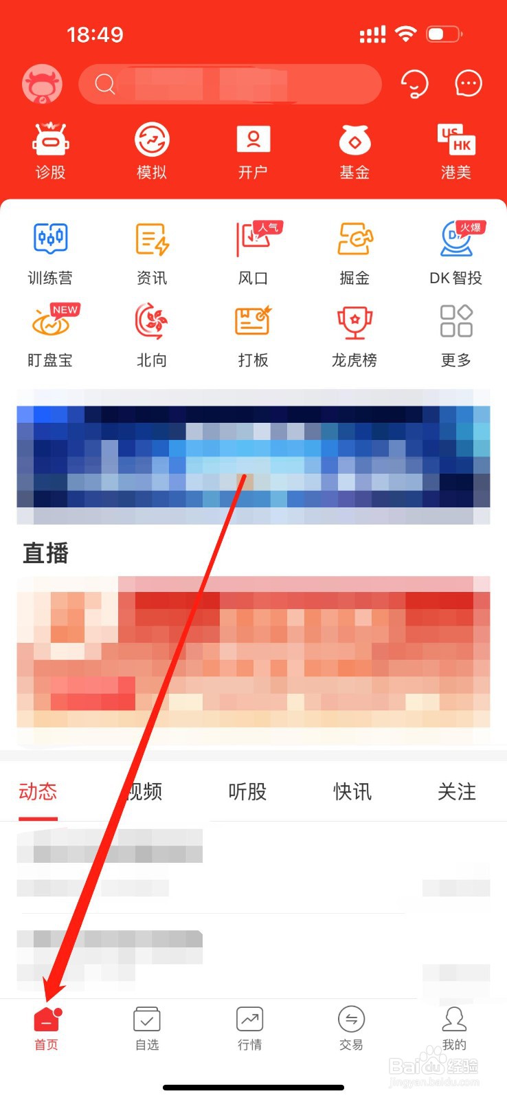牛股王怎么查看股价提醒