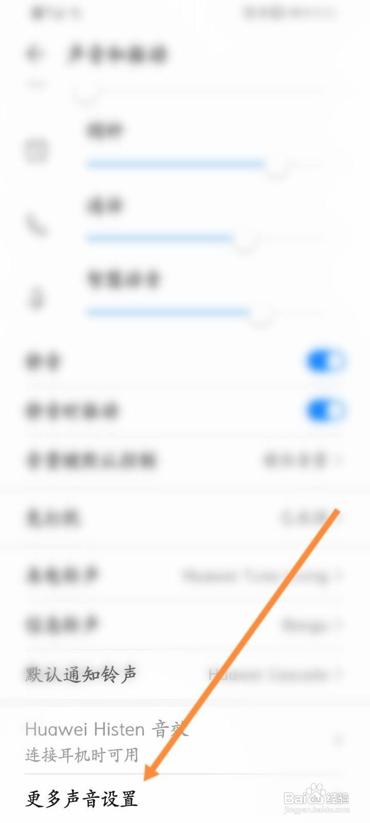 华为按键音怎么设置开关