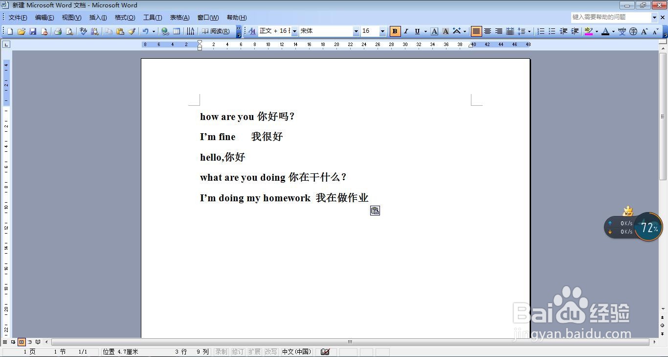 给word文档添加背景颜色