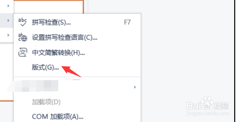 PPT文稿怎么设置版式