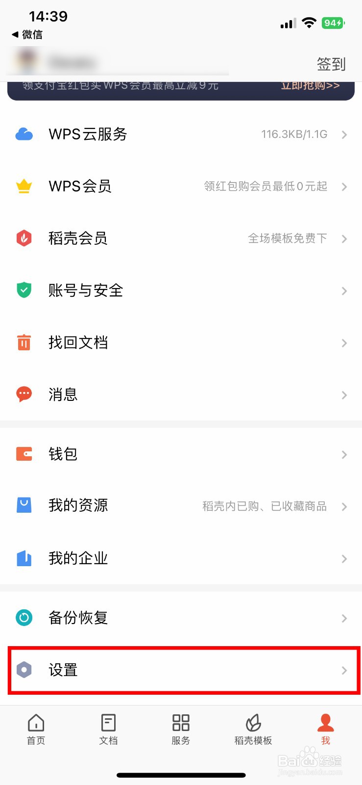 WPS Office软件怎么快速关闭Siri建议
