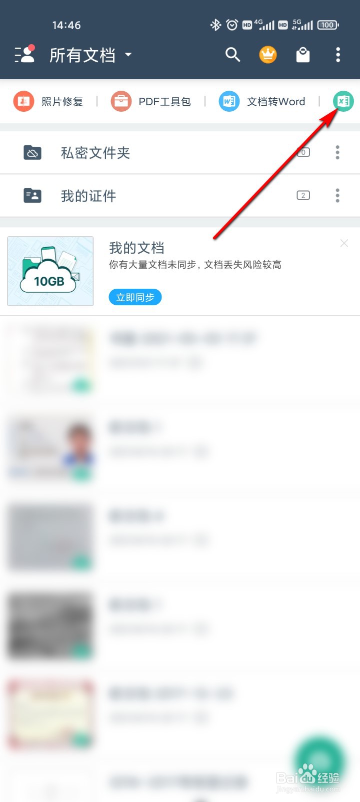 扫描全能王怎么将纸质的表格转为电子表格