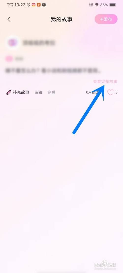如何使用听昵APP删除我的故事