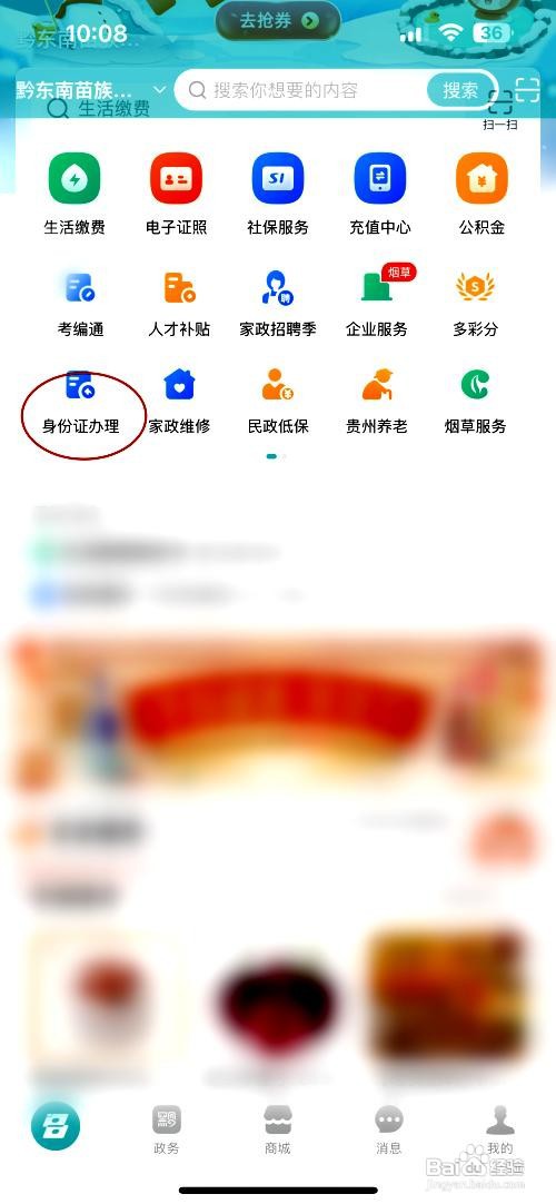 多彩宝应用办理身份证回执单的方法