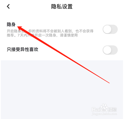 IOS版青藤之恋如何开启隐身功能