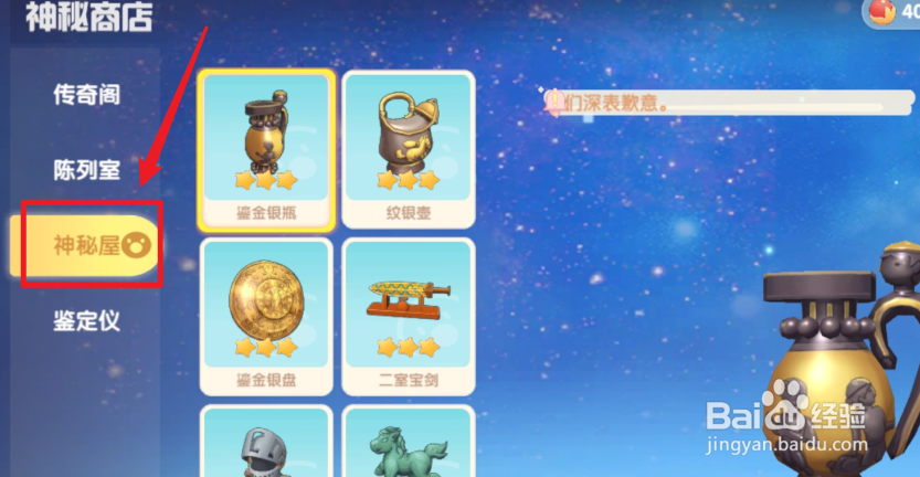 摩尔庄园怎么找神秘屋